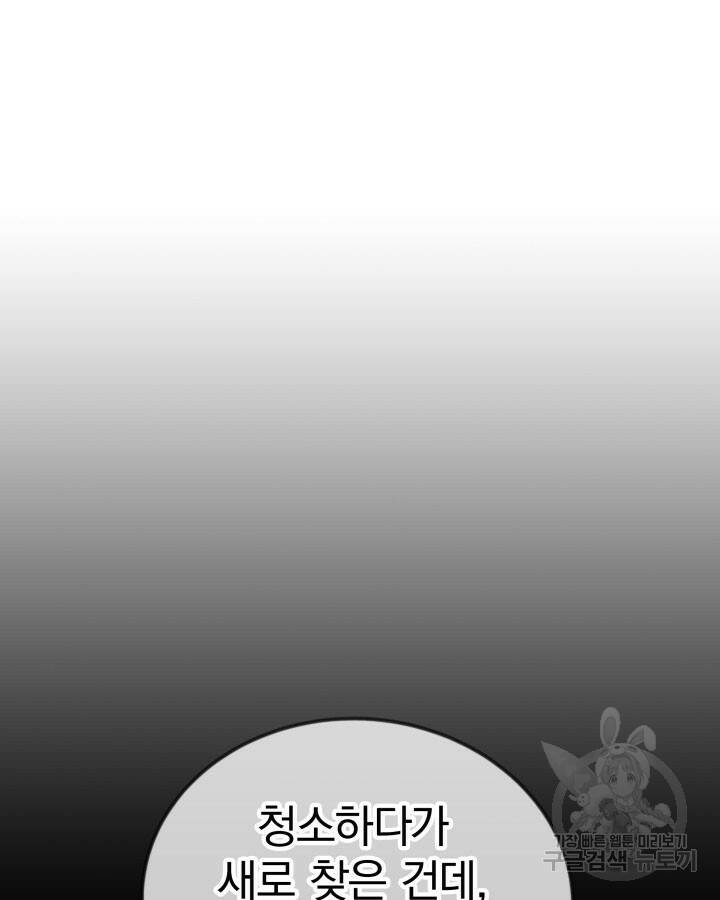 사이코메트러 - 기억의 파편 17화 9