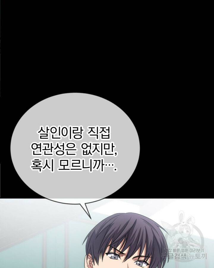 사이코메트러 - 기억의 파편 17화 11