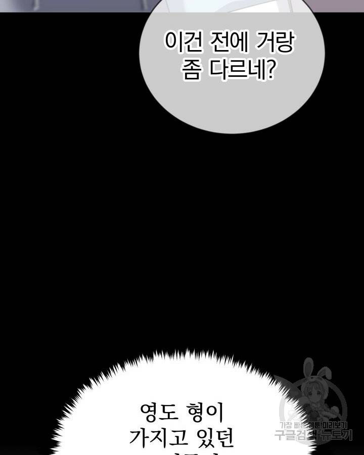 사이코메트러 - 기억의 파편 17화 14
