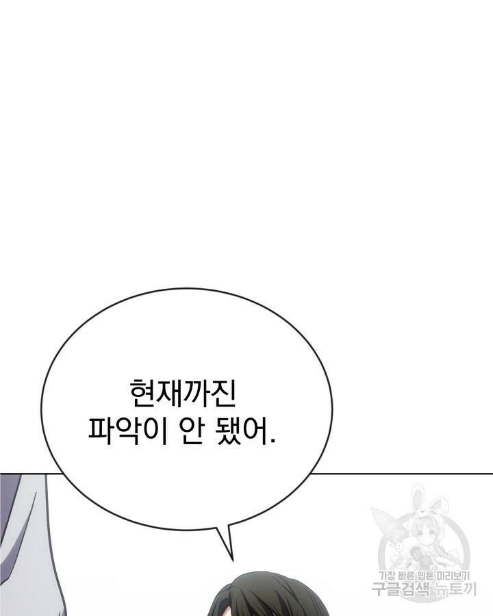 사이코메트러 - 기억의 파편 17화 18