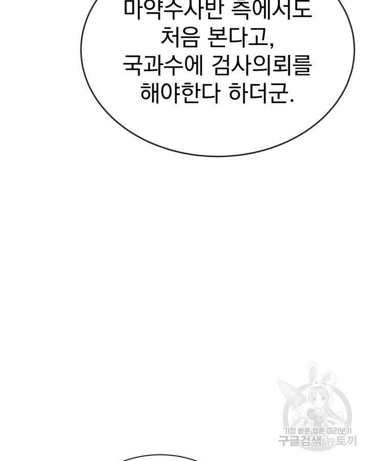 사이코메트러 - 기억의 파편 17화 20