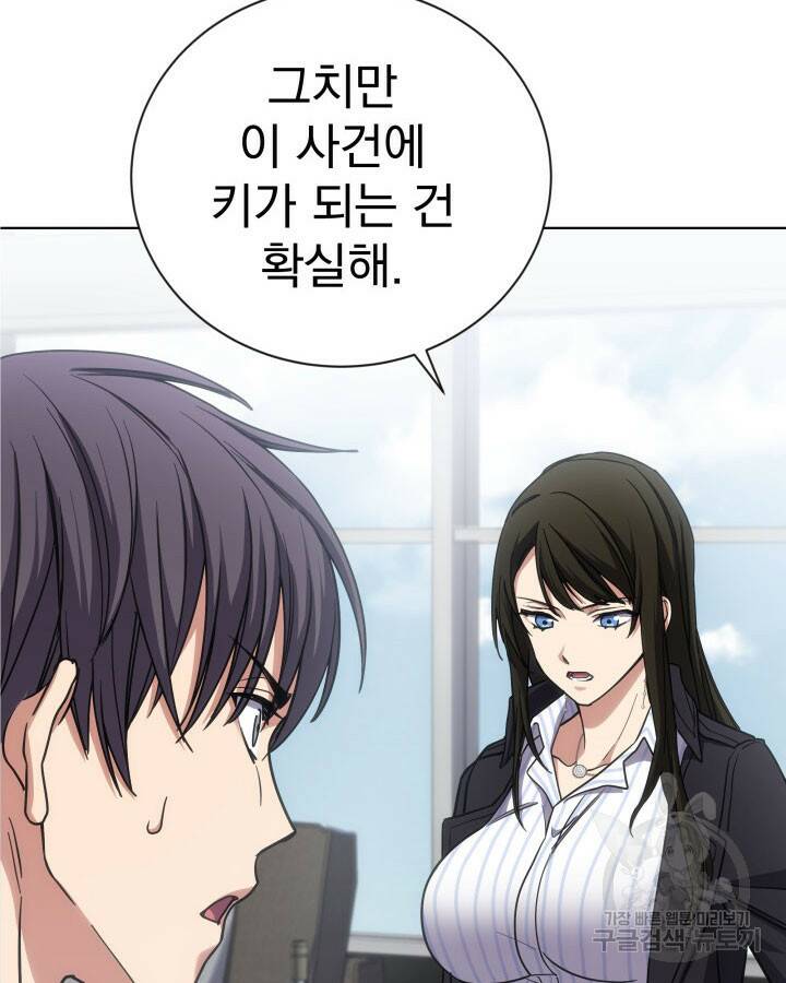 사이코메트러 - 기억의 파편 17화 21