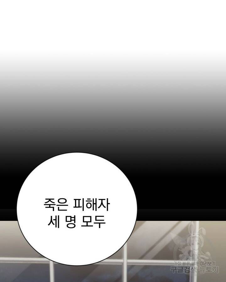 사이코메트러 - 기억의 파편 17화 23