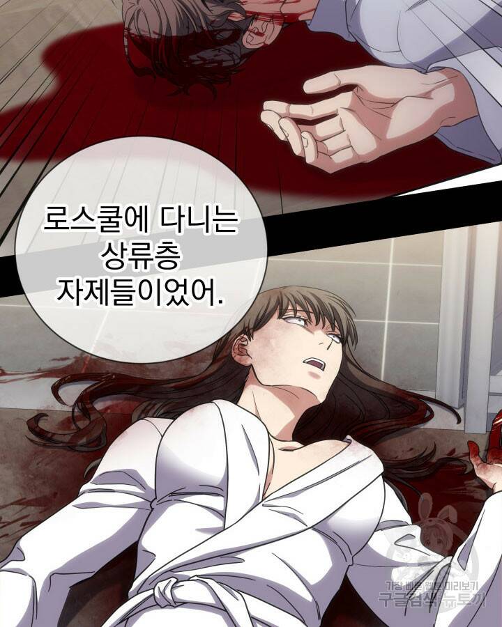 사이코메트러 - 기억의 파편 17화 26