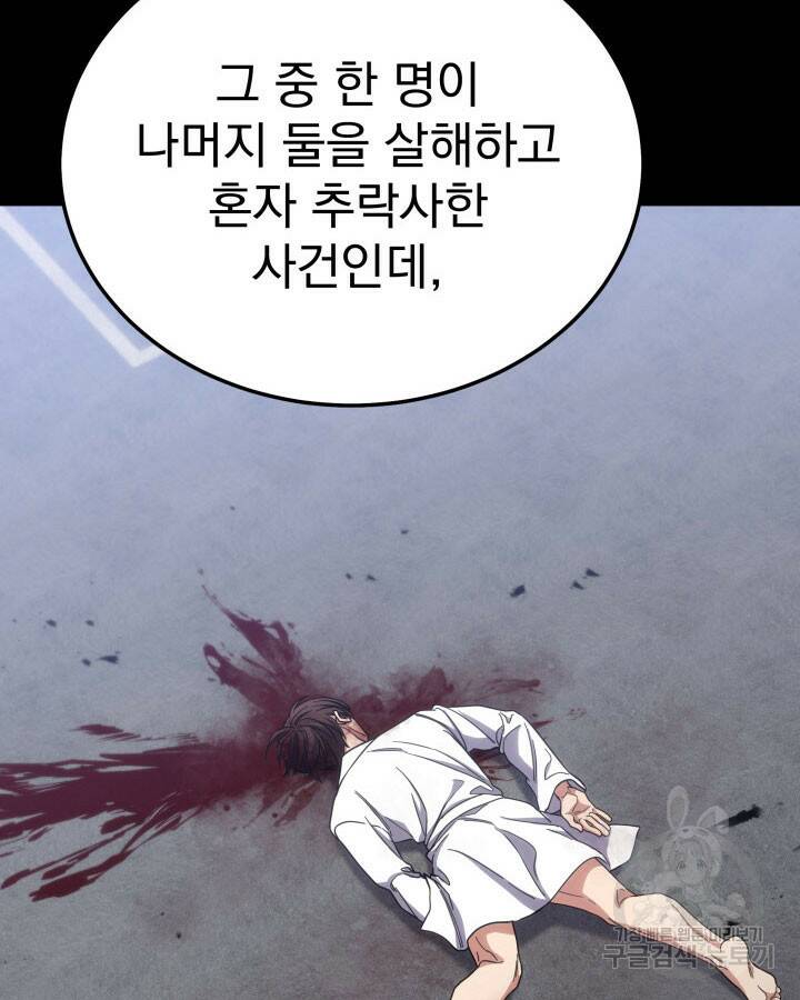 사이코메트러 - 기억의 파편 17화 28