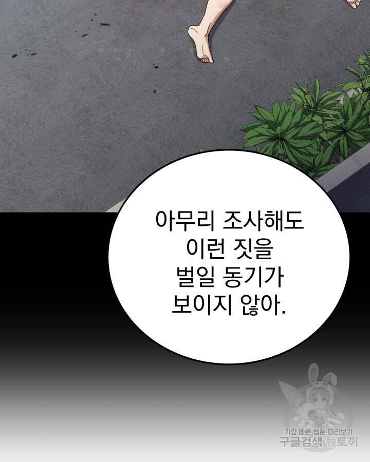 사이코메트러 - 기억의 파편 17화 29