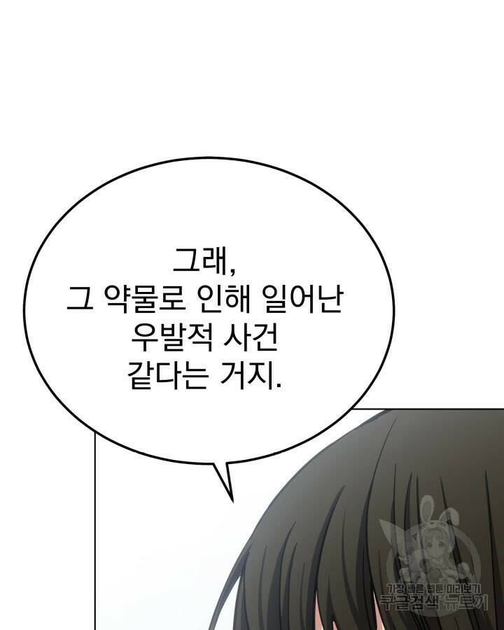 사이코메트러 - 기억의 파편 17화 33