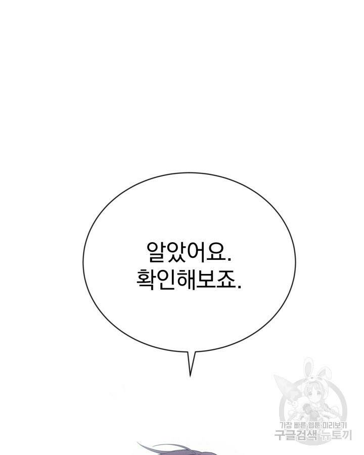 사이코메트러 - 기억의 파편 17화 35