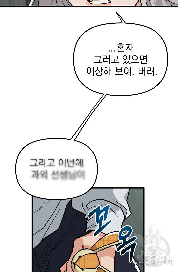 Boy meets Girl(보이미츠걸) 시즌2 3화 12
