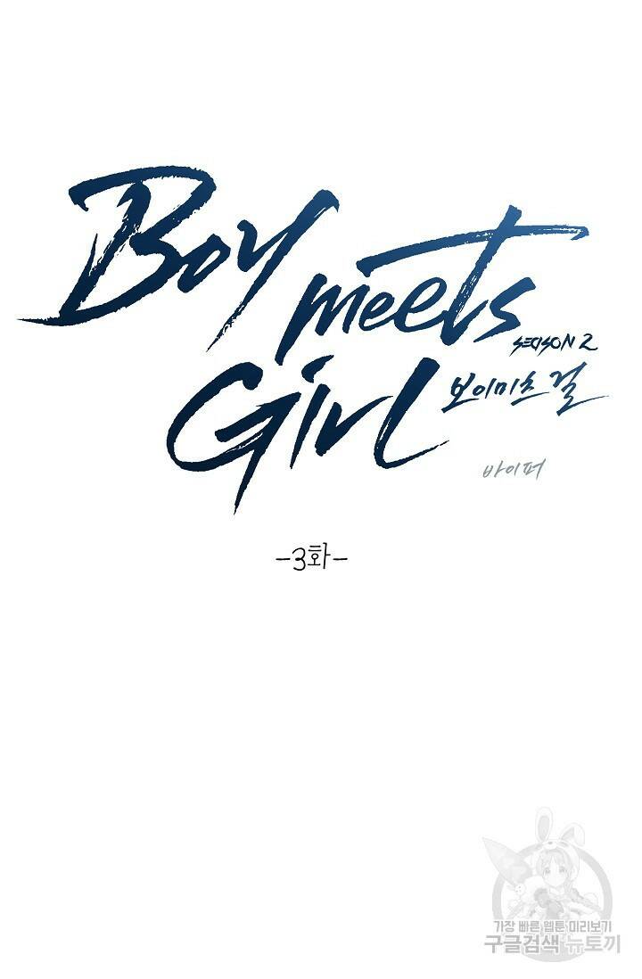 Boy meets Girl(보이미츠걸) 시즌2 3화 21