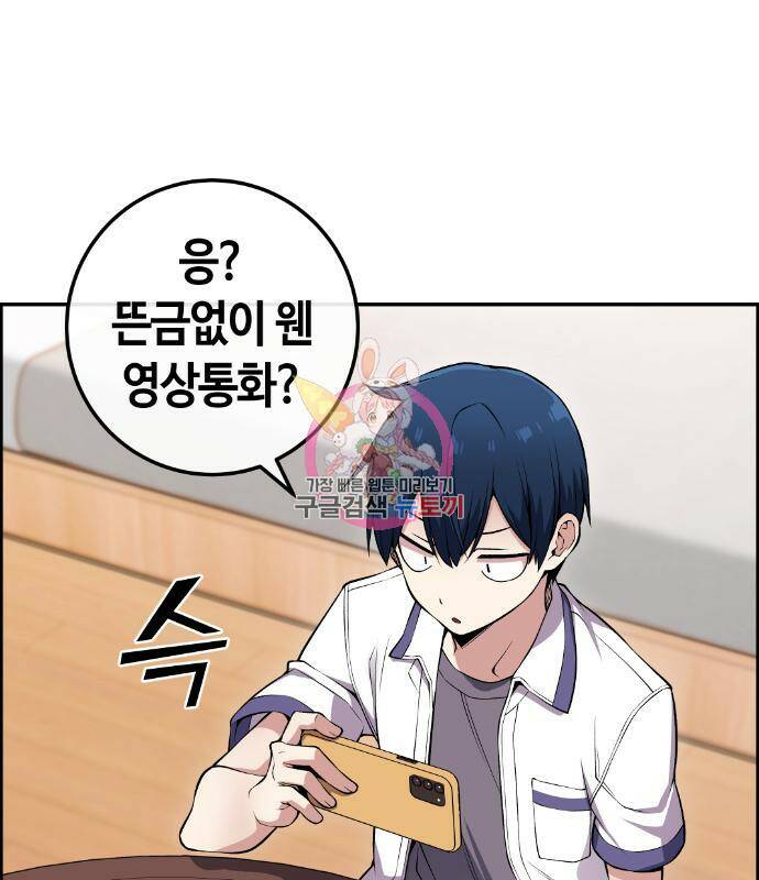 수요웹툰의 나강림 84화 1