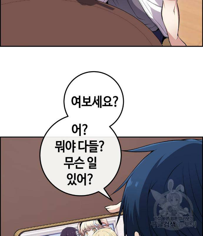 수요웹툰의 나강림 84화 2
