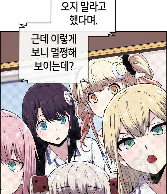 수요웹툰의 나강림 84화 4