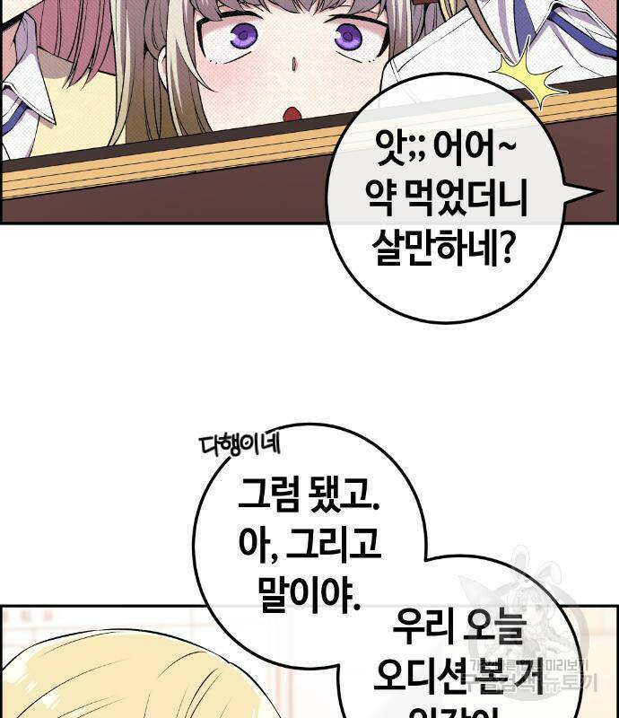 수요웹툰의 나강림 84화 5