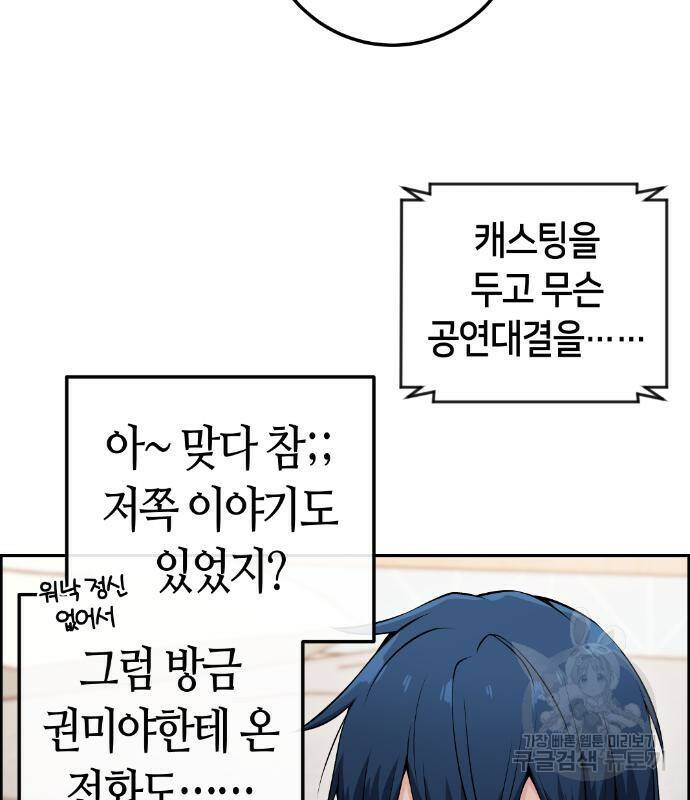 수요웹툰의 나강림 84화 7