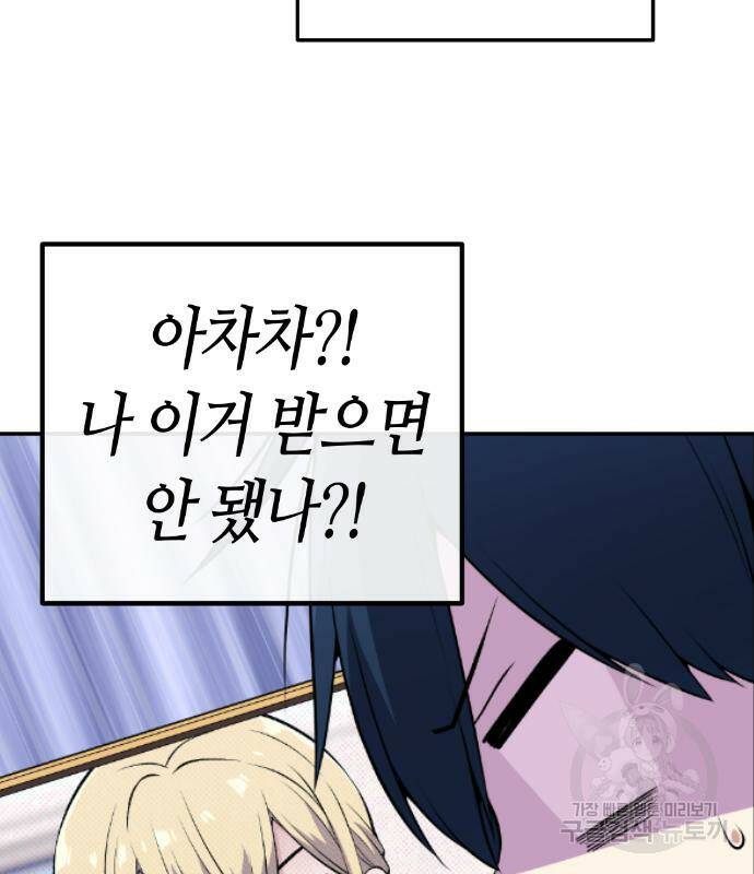 수요웹툰의 나강림 84화 9