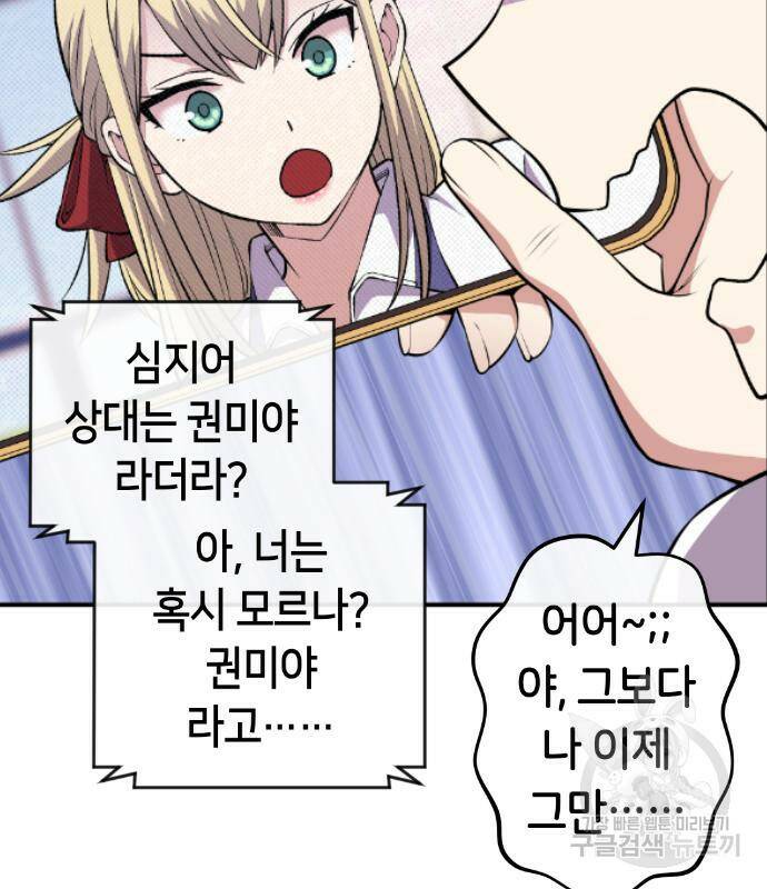 수요웹툰의 나강림 84화 10