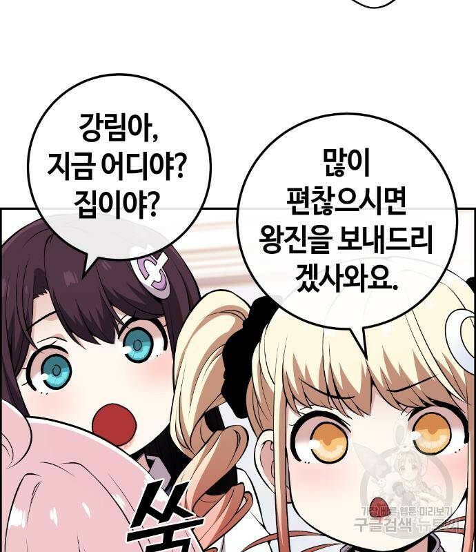 수요웹툰의 나강림 84화 11