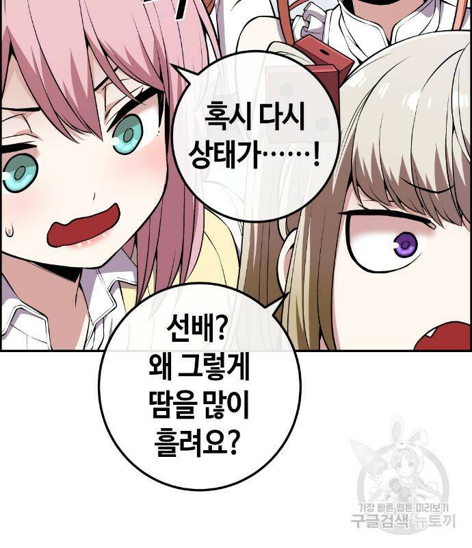 수요웹툰의 나강림 84화 12