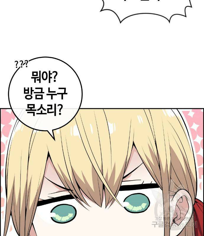수요웹툰의 나강림 84화 16