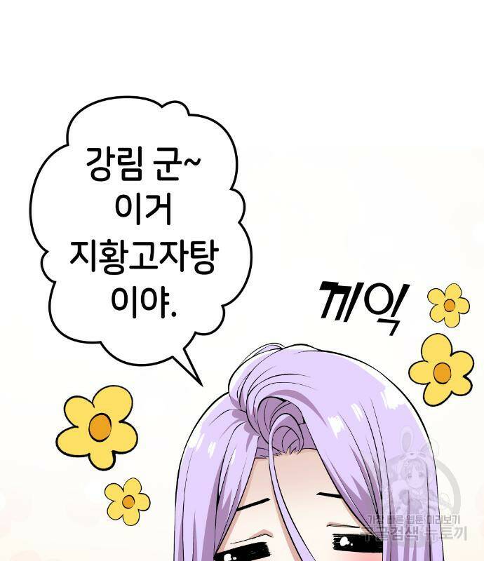 수요웹툰의 나강림 84화 18
