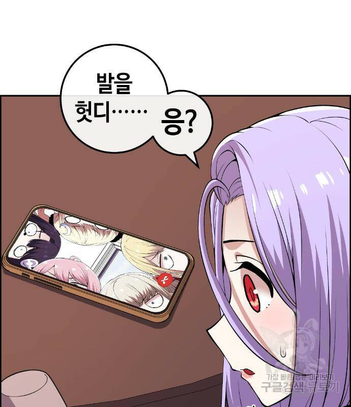 수요웹툰의 나강림 84화 29