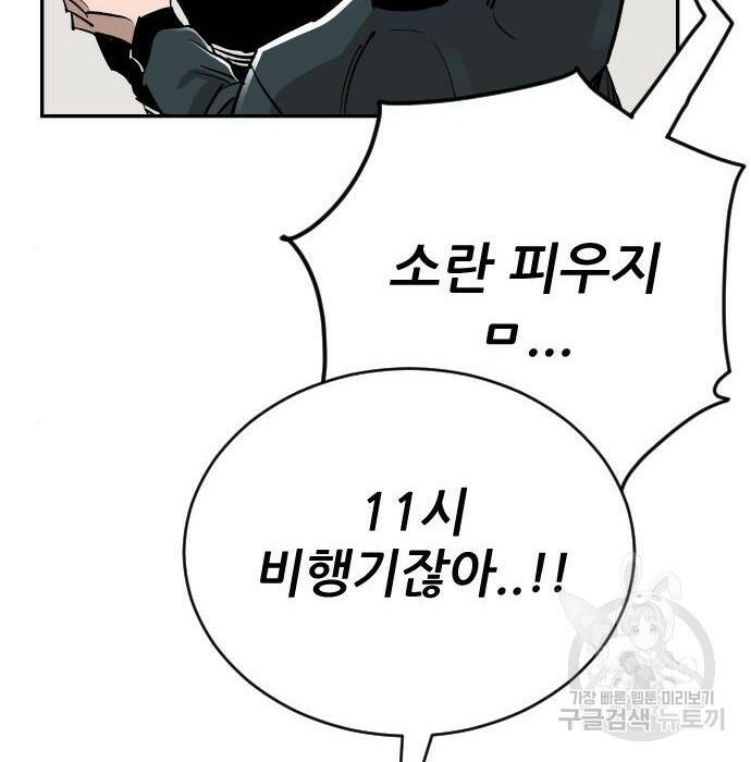 빌드업 104화 20