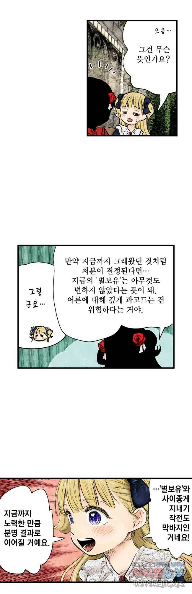 섀도 하우스 147화 3