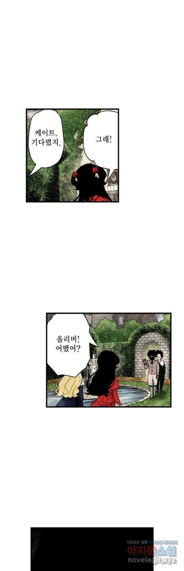 섀도 하우스 147화 4