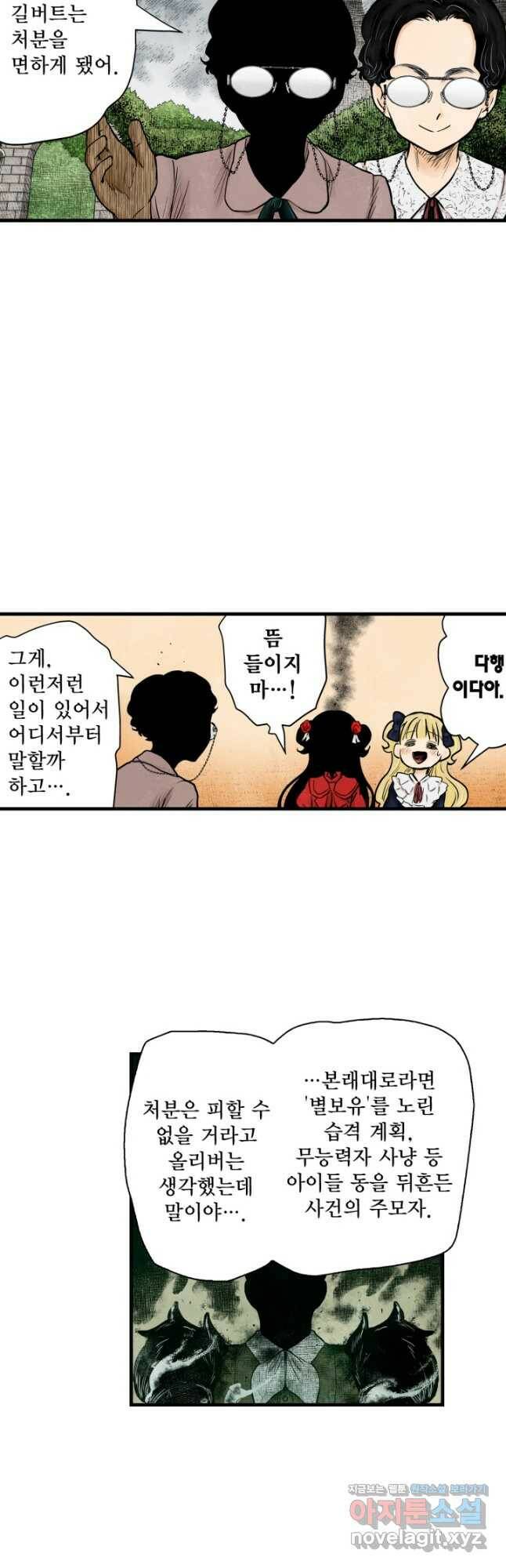 섀도 하우스 147화 6