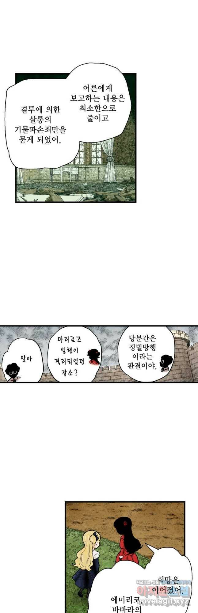 섀도 하우스 147화 7
