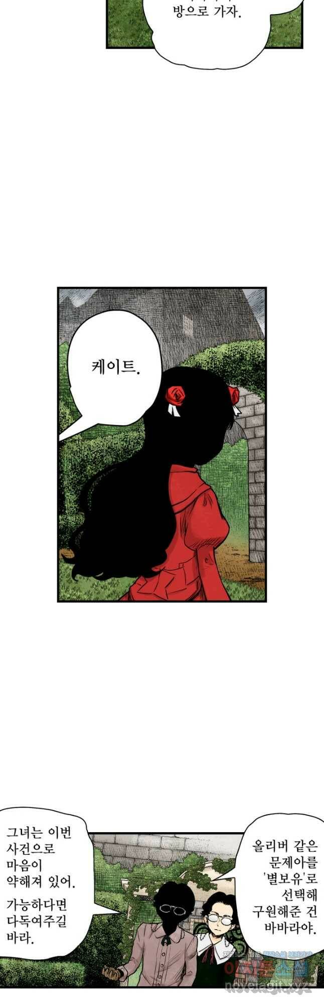 섀도 하우스 147화 8