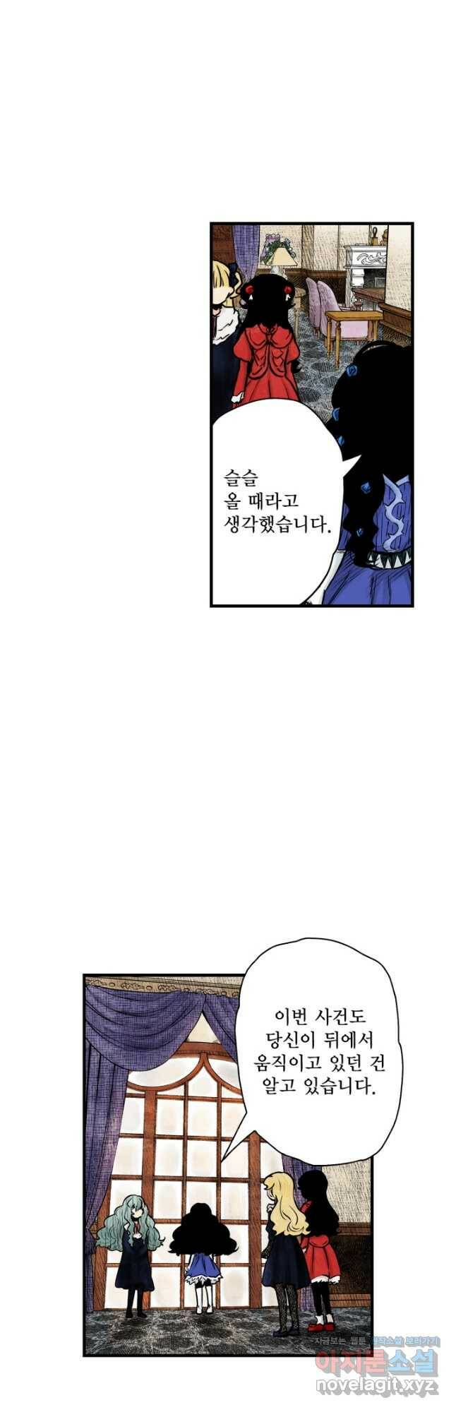 섀도 하우스 147화 10