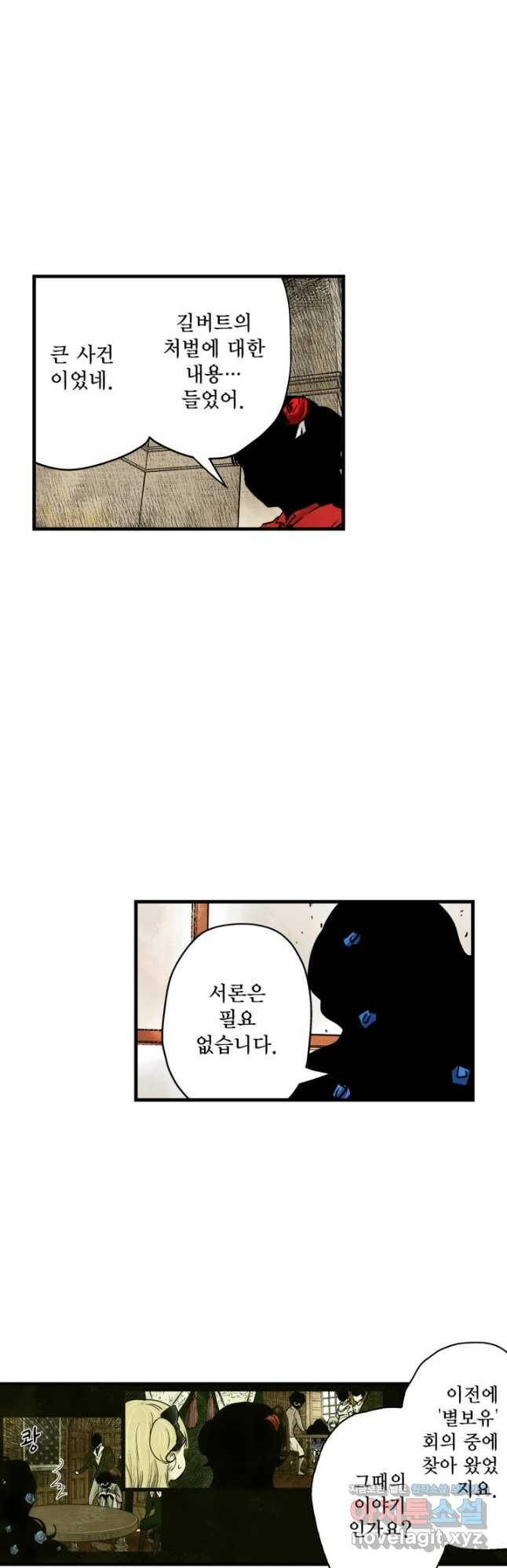 섀도 하우스 147화 11