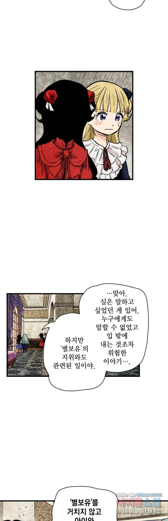 섀도 하우스 147화 12