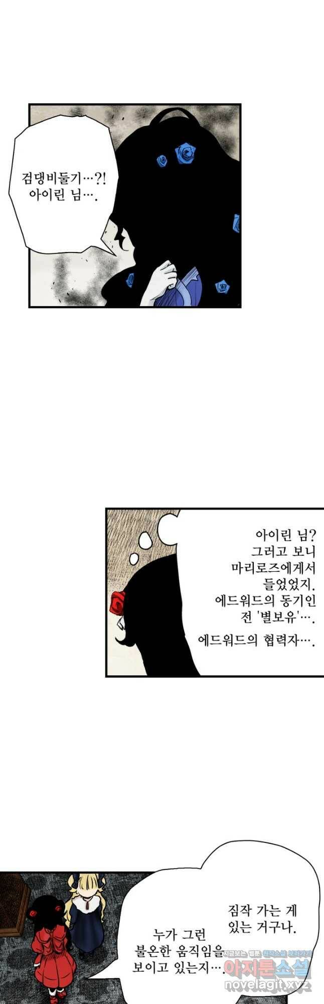 섀도 하우스 147화 14
