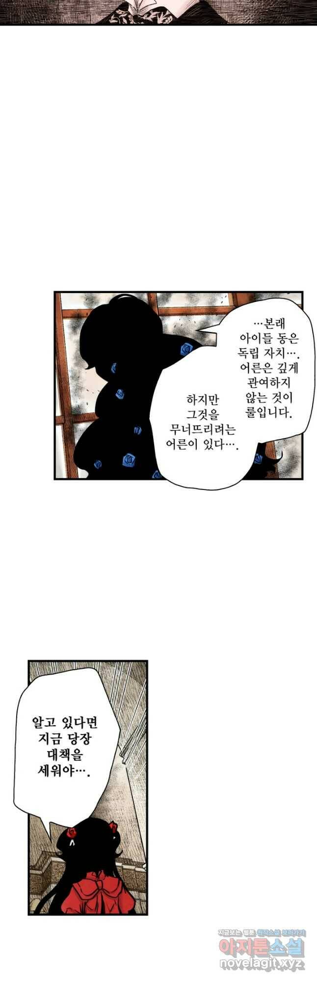 섀도 하우스 147화 16