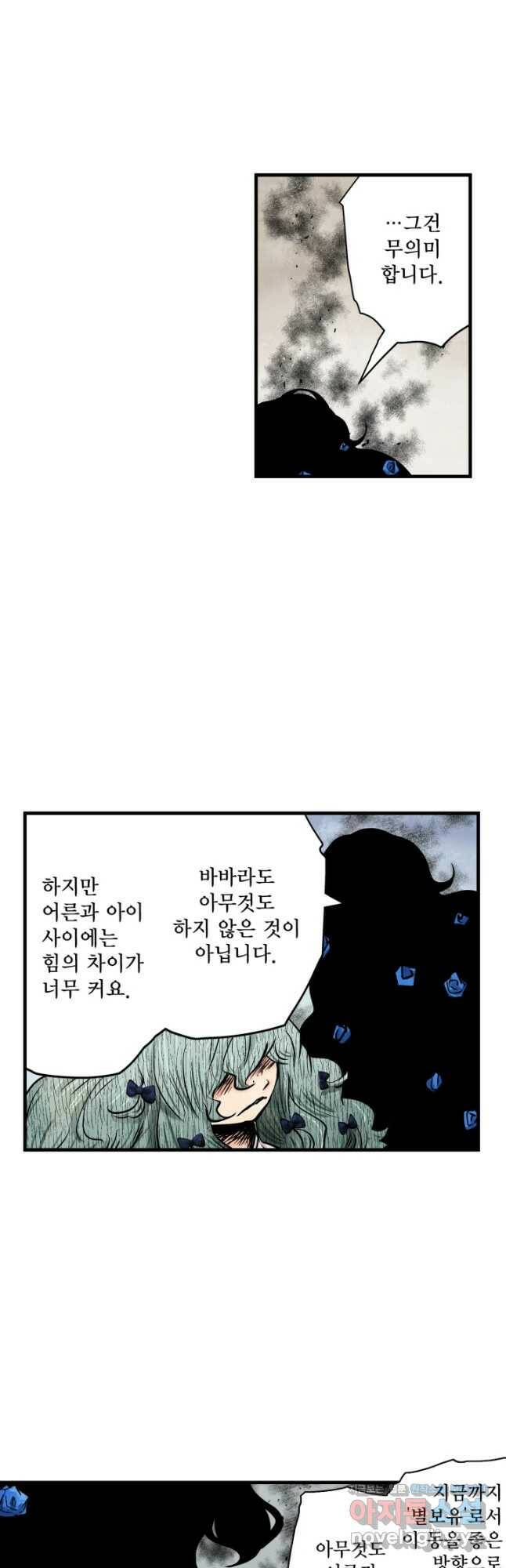 섀도 하우스 147화 17