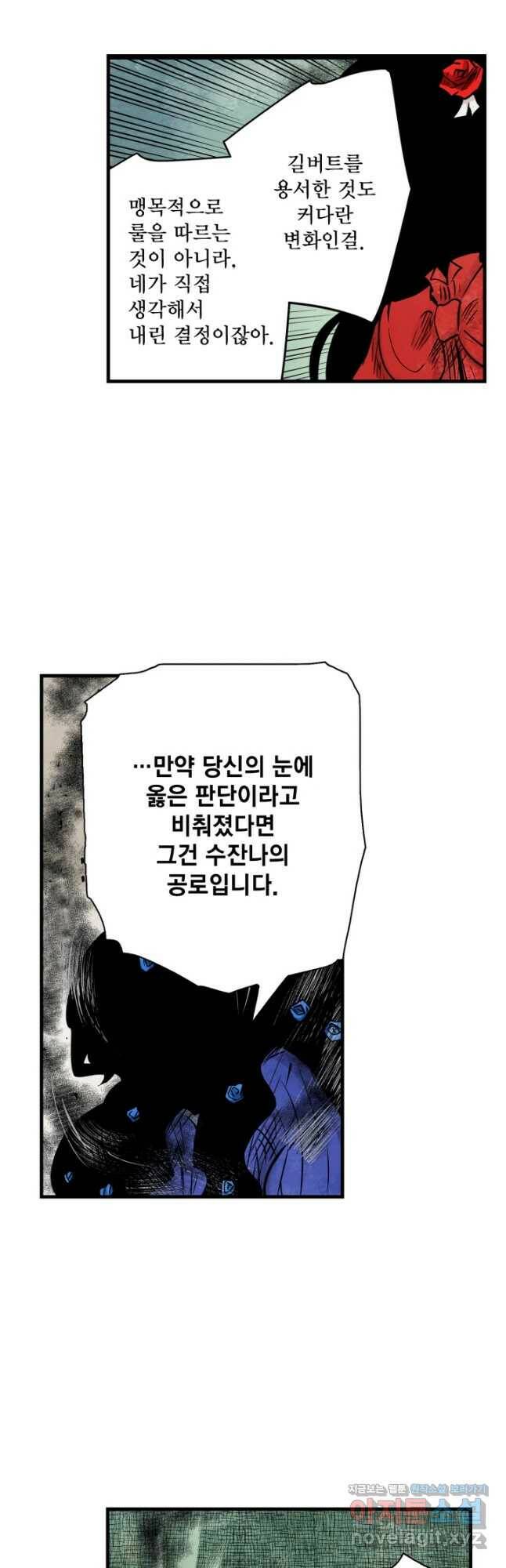 섀도 하우스 147화 20