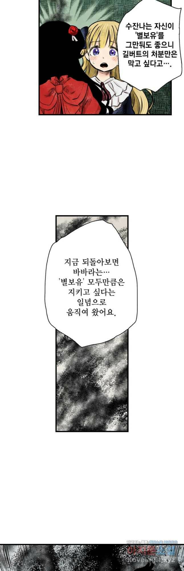 섀도 하우스 147화 21