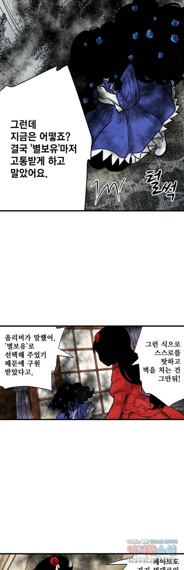 섀도 하우스 147화 22