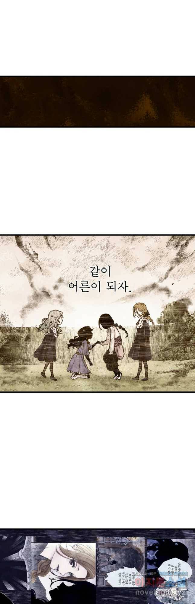 섀도 하우스 147화 24