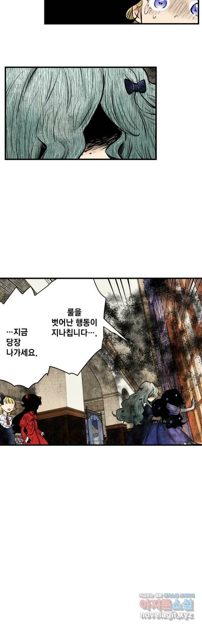 섀도 하우스 147화 26