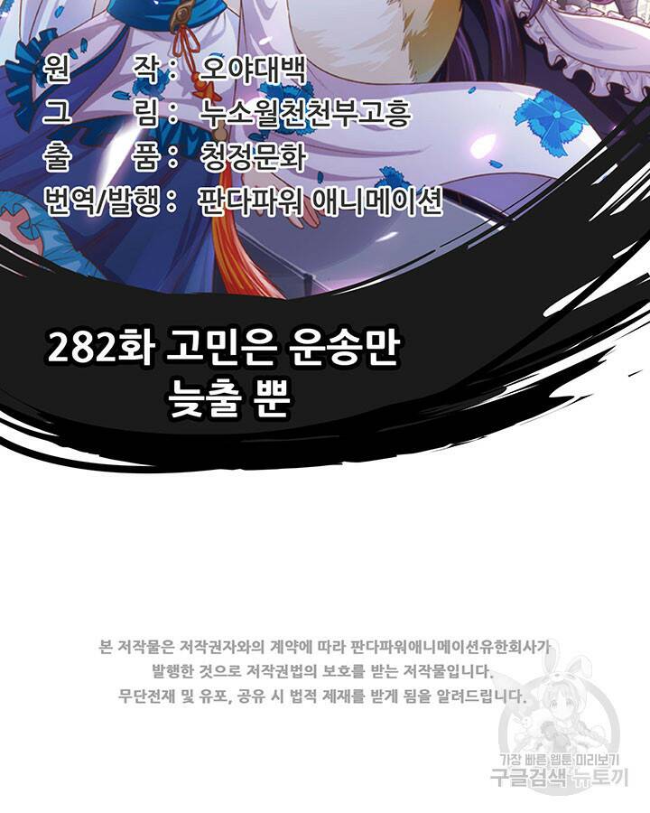 오늘부터 성주 282화 2