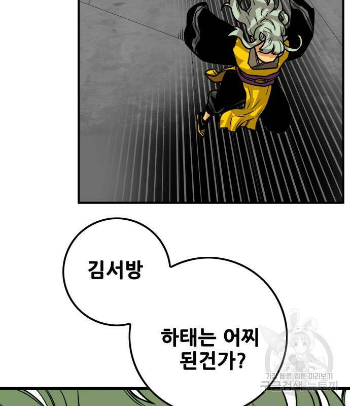 트롤트랩 3부 44화 3