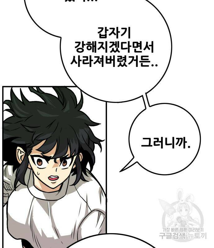트롤트랩 3부 44화 5