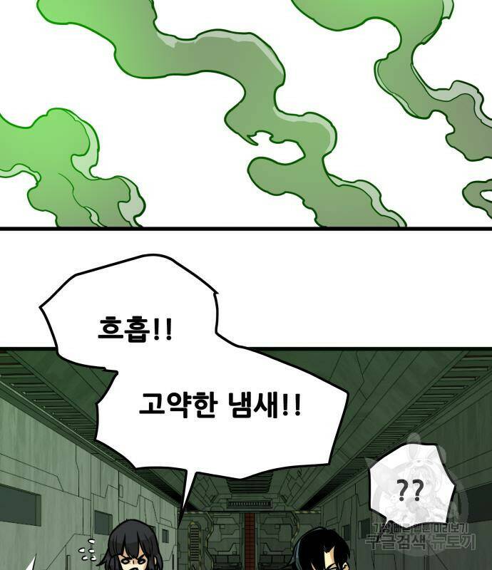 트롤트랩 3부 44화 8