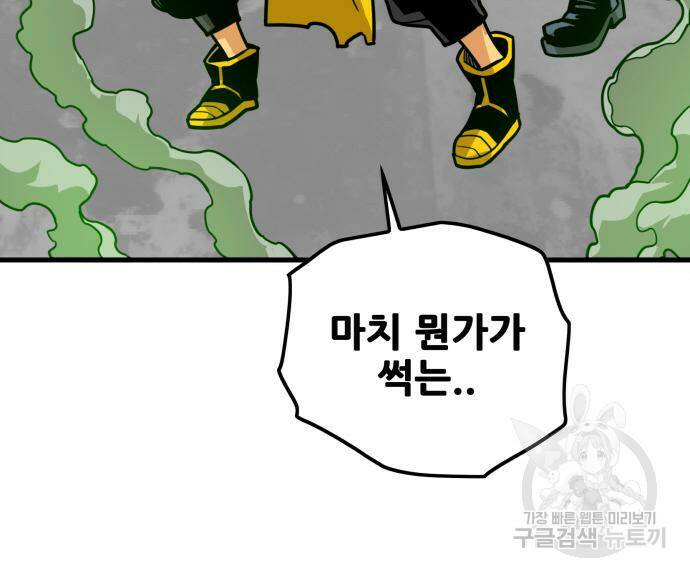 트롤트랩 3부 44화 10