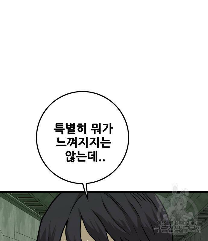 트롤트랩 3부 44화 11