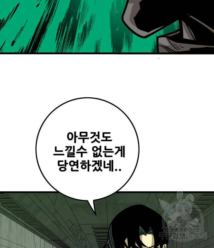 트롤트랩 3부 44화 20